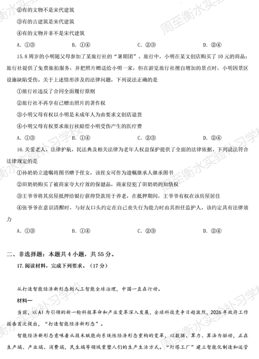 2026陕西高考 [政治] 真题-第6张图片-四季读书网