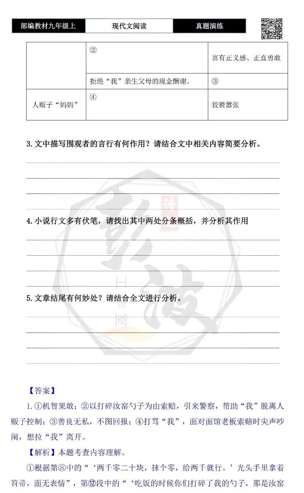 【现代文阅读-真题演练】九年级上-22-阳光正好-思维导图+试题精析-第8张图片-四季读书网 【现代文阅读-真题演练】九年级上-22-阳光正好-思维导图+试题精析-第8张图片-四季读书网