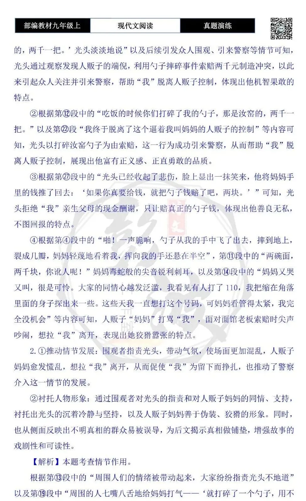 【现代文阅读-真题演练】九年级上-22-阳光正好-思维导图+试题精析-第9张图片-四季读书网 【现代文阅读-真题演练】九年级上-22-阳光正好-思维导图+试题精析-第9张图片-四季读书网