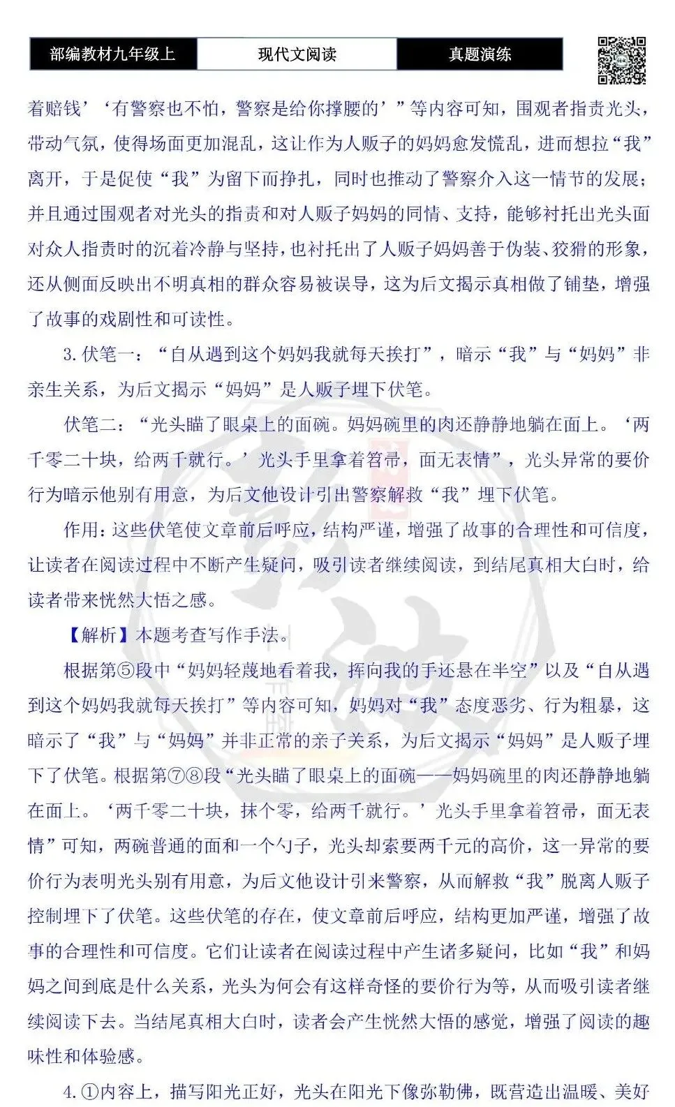 【现代文阅读-真题演练】九年级上-22-阳光正好-思维导图+试题精析-第10张图片-四季读书网 【现代文阅读-真题演练】九年级上-22-阳光正好-思维导图+试题精析-第10张图片-四季读书网