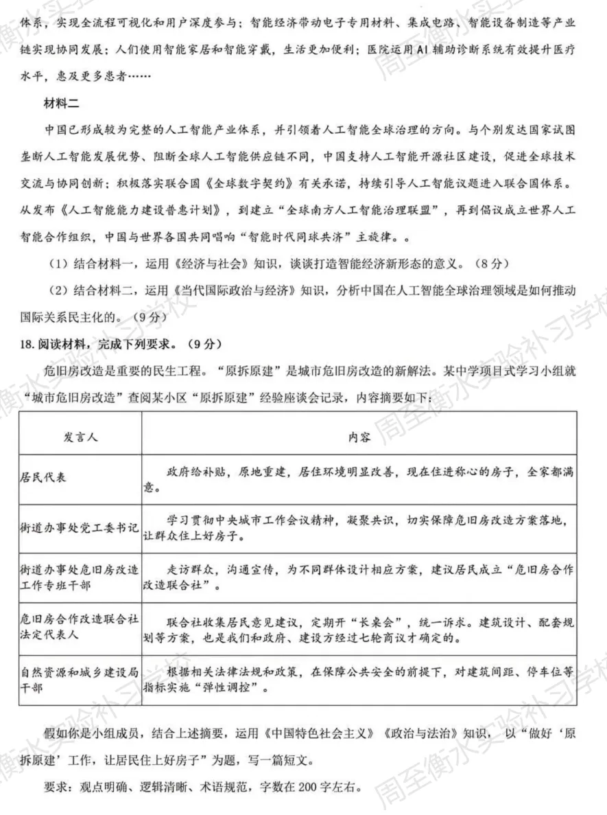 2026陕西高考 [政治] 真题-第7张图片-四季读书网