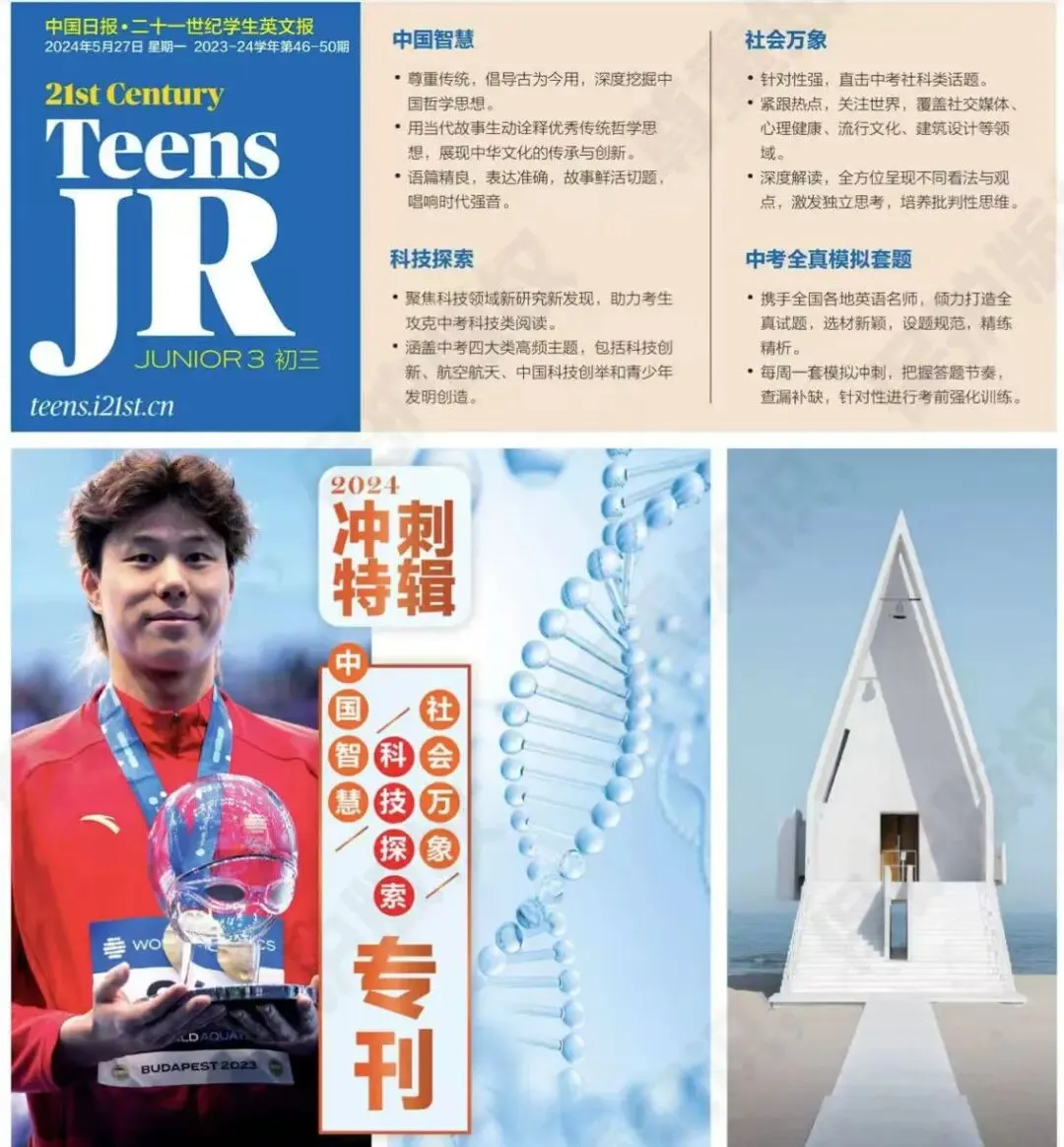 助力中考英语,21世纪学生英文报 | 紧急补充24-25年中考特辑-第7张图片-四季读书网 助力中考英语,21世纪学生英文报 | 紧急补充24-25年中考特辑-第7张图片-四季读书网