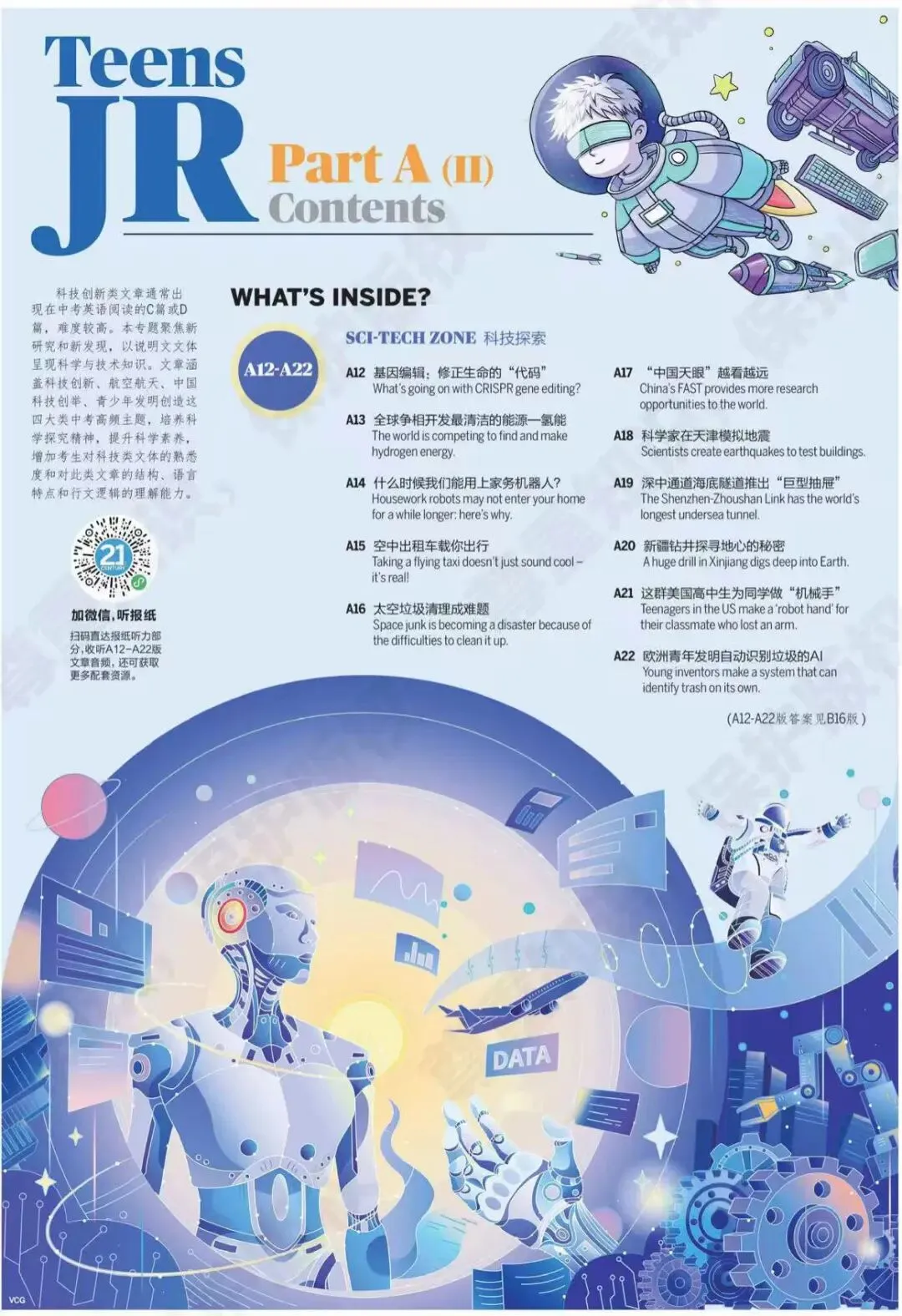 助力中考英语,21世纪学生英文报 | 紧急补充24-25年中考特辑-第8张图片-四季读书网 助力中考英语,21世纪学生英文报 | 紧急补充24-25年中考特辑-第8张图片-四季读书网