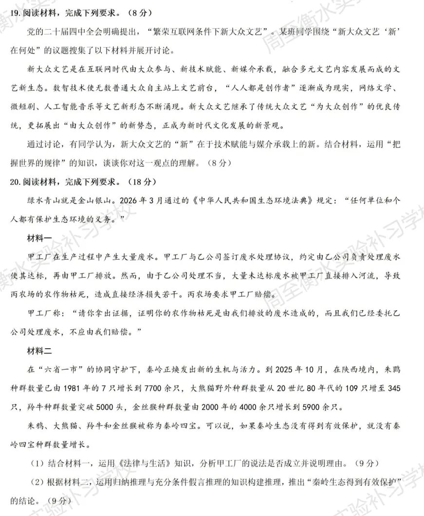 2026陕西高考 [政治] 真题-第8张图片-四季读书网
