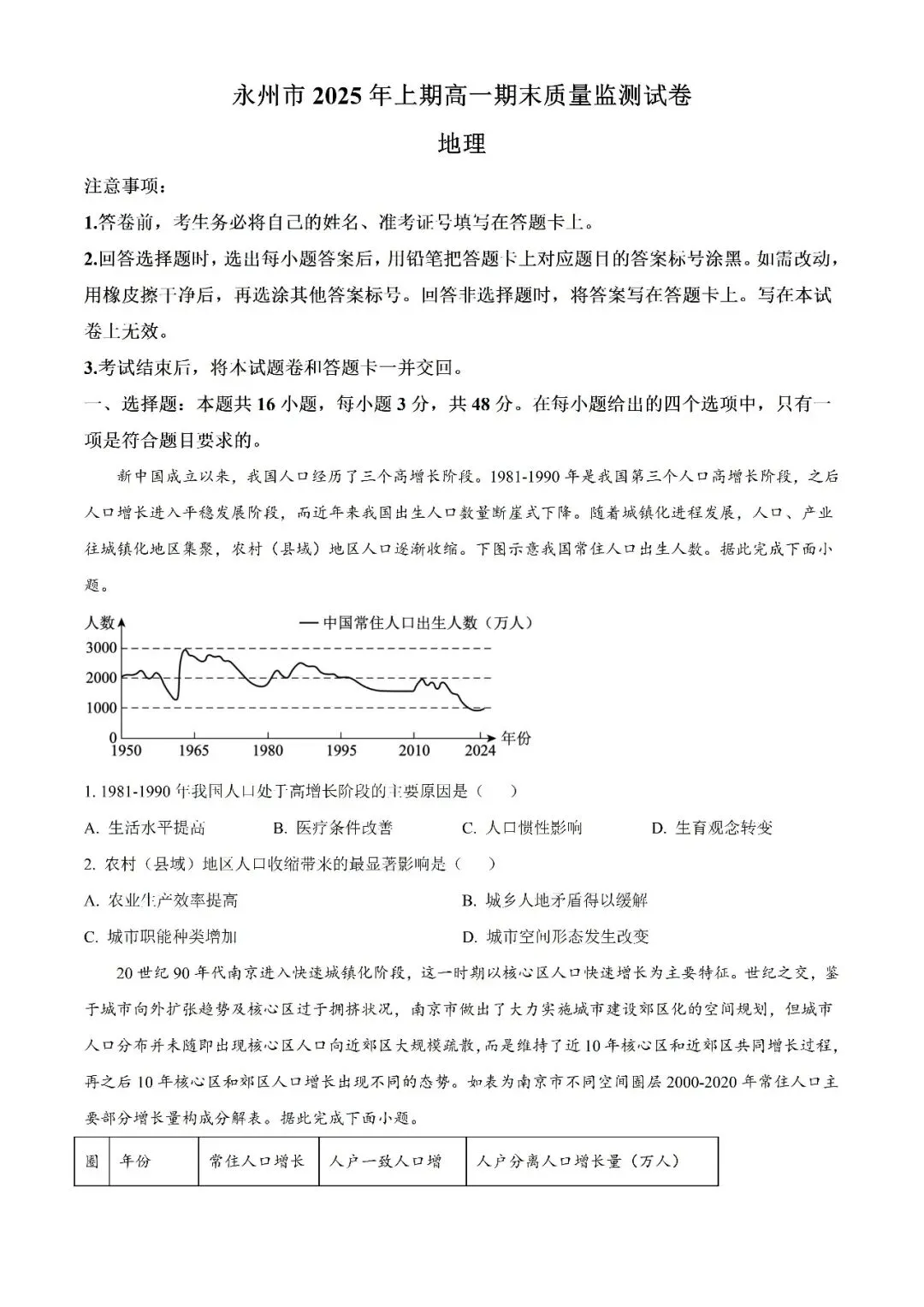 【真题汇总】——2025年永州高一下册期末全科试卷+参考答案(免费领取)-第9张图片-四季读书网 【真题汇总】——2025年永州高一下册期末全科试卷+参考答案(免费领取)-第9张图片-四季读书网