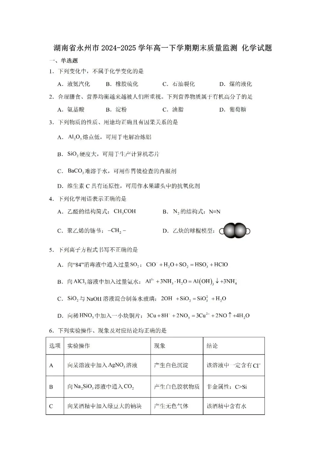 【真题汇总】——2025年永州高一下册期末全科试卷+参考答案(免费领取)-第10张图片-四季读书网 【真题汇总】——2025年永州高一下册期末全科试卷+参考答案(免费领取)-第10张图片-四季读书网