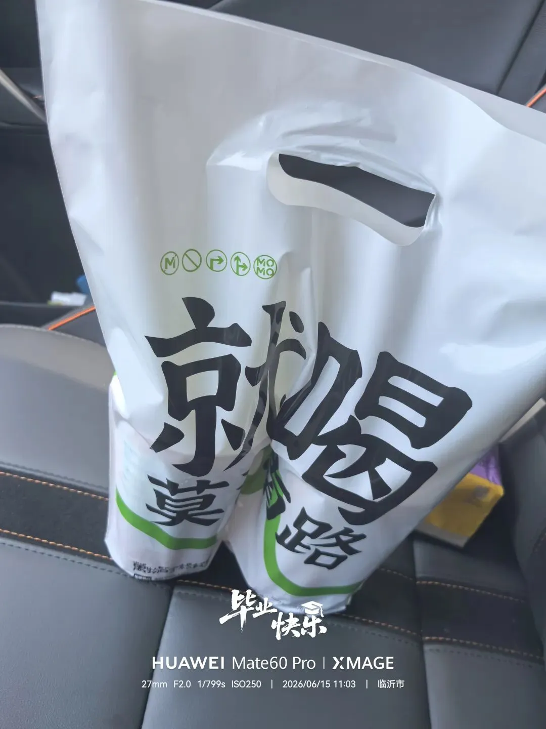 中考当天 择校完毕-第11张图片-四季读书网