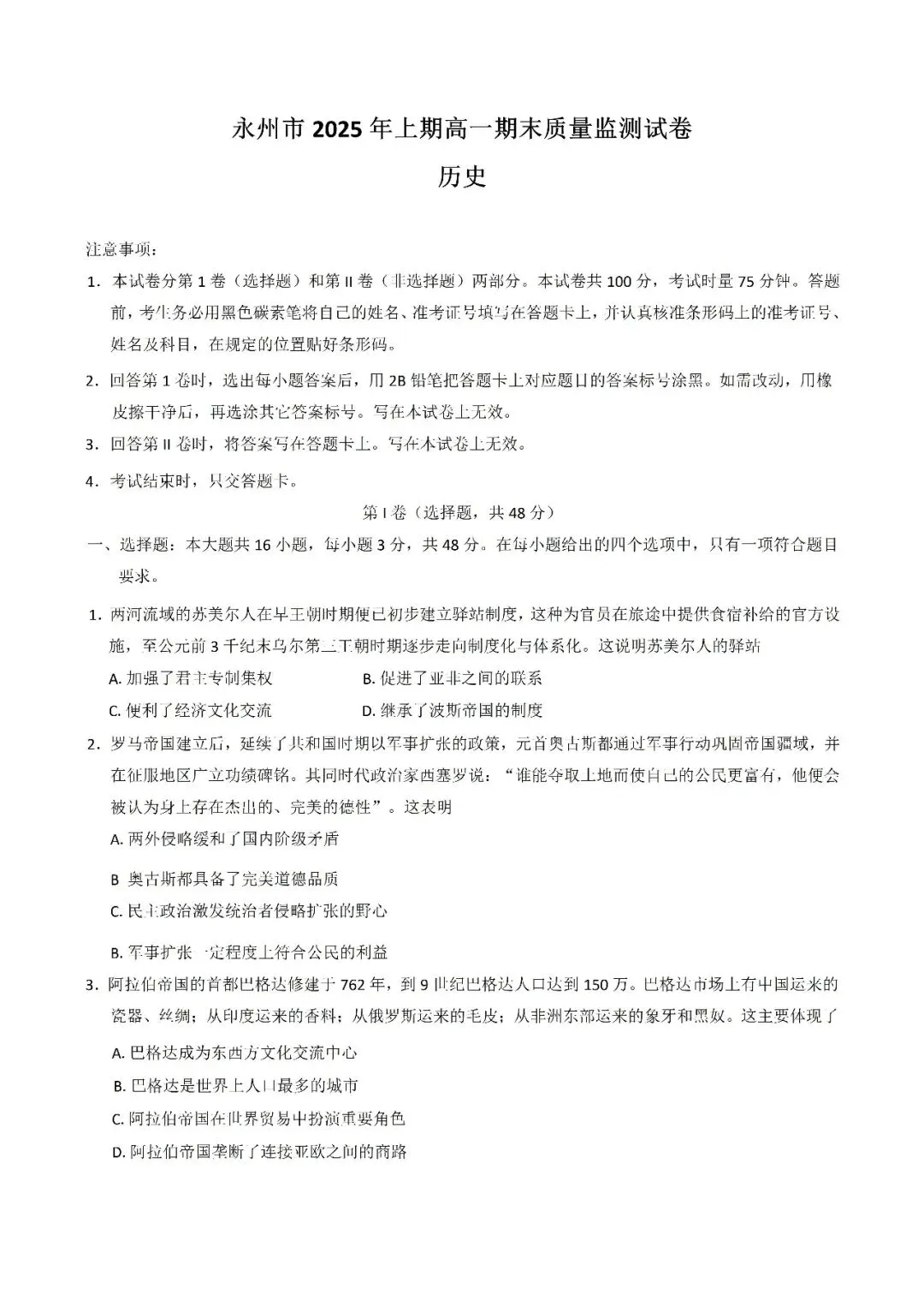 【真题汇总】——2025年永州高一下册期末全科试卷+参考答案(免费领取)-第11张图片-四季读书网 【真题汇总】——2025年永州高一下册期末全科试卷+参考答案(免费领取)-第11张图片-四季读书网