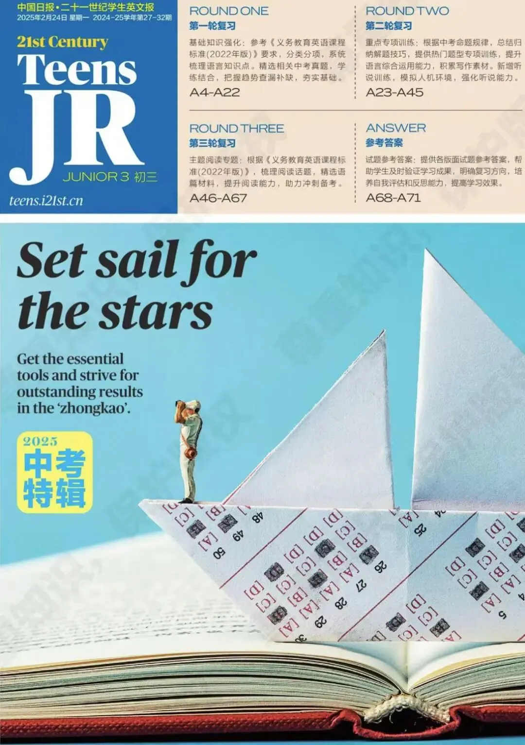 助力中考英语,21世纪学生英文报 | 紧急补充24-25年中考特辑-第9张图片-四季读书网 助力中考英语,21世纪学生英文报 | 紧急补充24-25年中考特辑-第9张图片-四季读书网