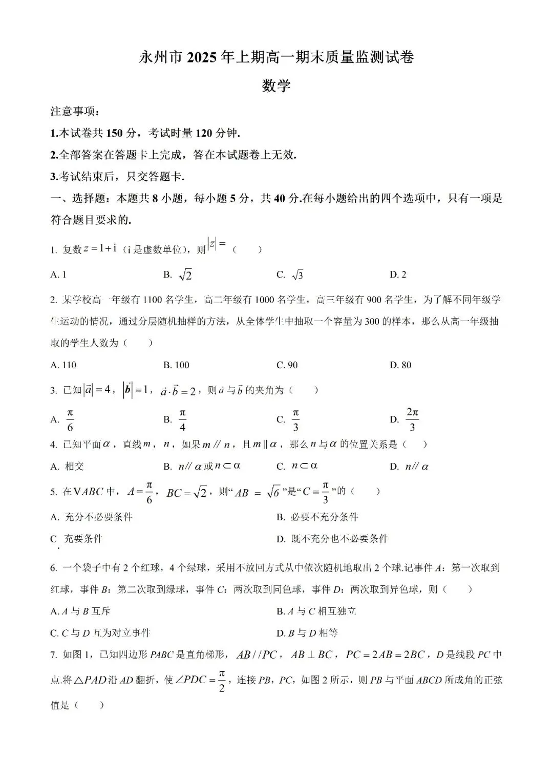 【真题汇总】——2025年永州高一下册期末全科试卷+参考答案(免费领取)-第13张图片-四季读书网 【真题汇总】——2025年永州高一下册期末全科试卷+参考答案(免费领取)-第13张图片-四季读书网