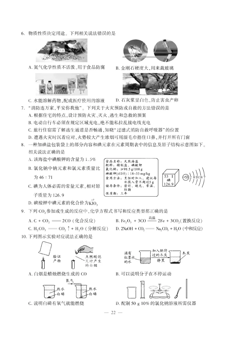 中考真题 | 2026年四川·成都中考·化学试卷及答案-第6张图片-四季读书网 中考真题 | 2026年四川·成都中考·化学试卷及答案-第6张图片-四季读书网