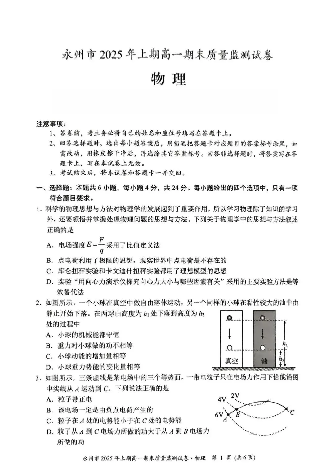 【真题汇总】——2025年永州高一下册期末全科试卷+参考答案(免费领取)-第14张图片-四季读书网 【真题汇总】——2025年永州高一下册期末全科试卷+参考答案(免费领取)-第14张图片-四季读书网