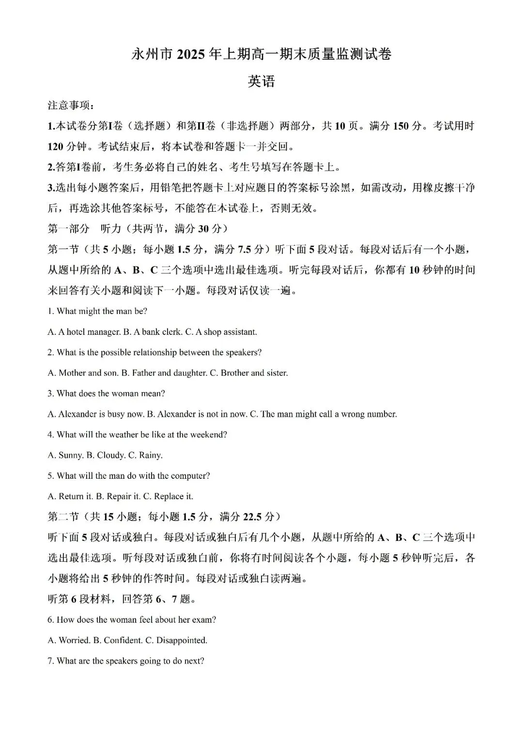 【真题汇总】——2025年永州高一下册期末全科试卷+参考答案(免费领取)-第15张图片-四季读书网 【真题汇总】——2025年永州高一下册期末全科试卷+参考答案(免费领取)-第15张图片-四季读书网