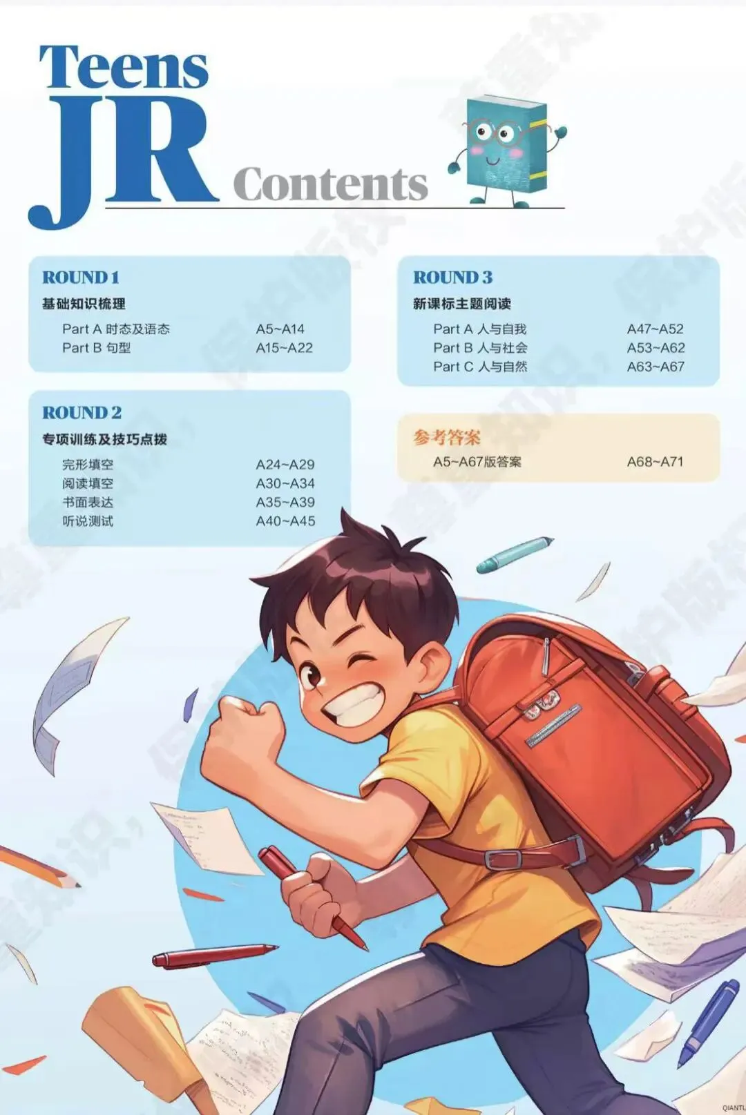 助力中考英语,21世纪学生英文报 | 紧急补充24-25年中考特辑-第10张图片-四季读书网 助力中考英语,21世纪学生英文报 | 紧急补充24-25年中考特辑-第10张图片-四季读书网
