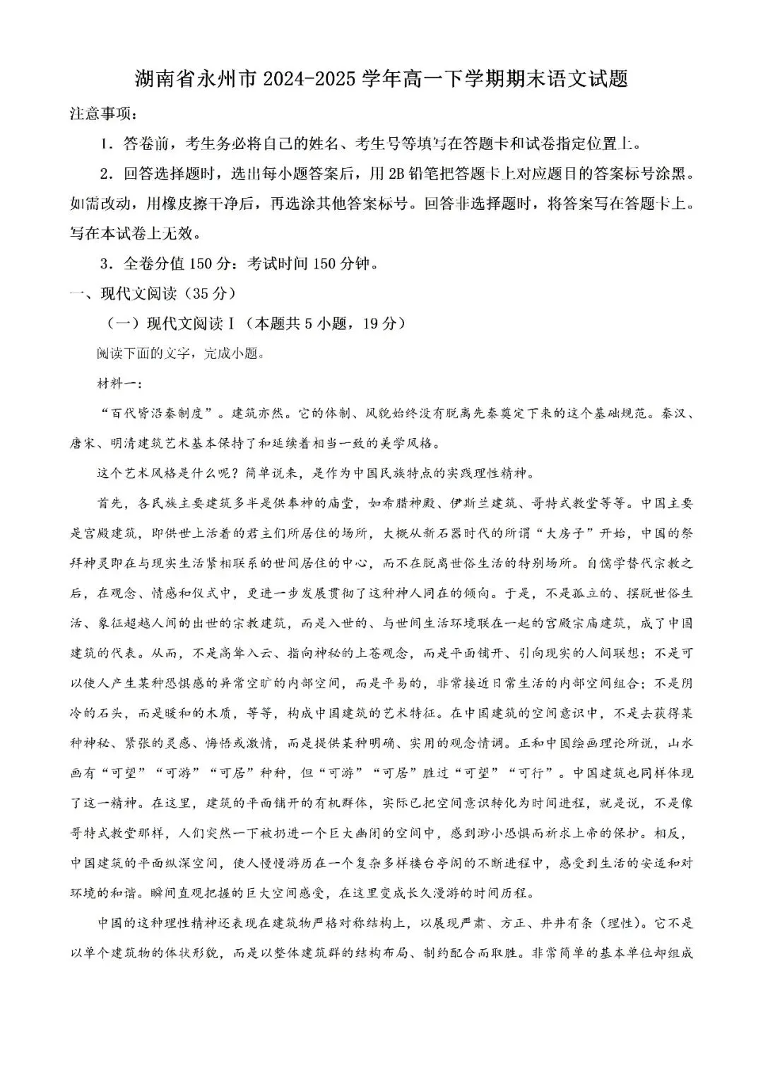【真题汇总】——2025年永州高一下册期末全科试卷+参考答案(免费领取)-第16张图片-四季读书网 【真题汇总】——2025年永州高一下册期末全科试卷+参考答案(免费领取)-第16张图片-四季读书网