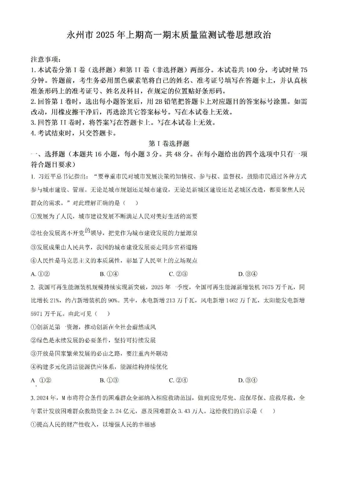 【真题汇总】——2025年永州高一下册期末全科试卷+参考答案(免费领取)-第17张图片-四季读书网 【真题汇总】——2025年永州高一下册期末全科试卷+参考答案(免费领取)-第17张图片-四季读书网