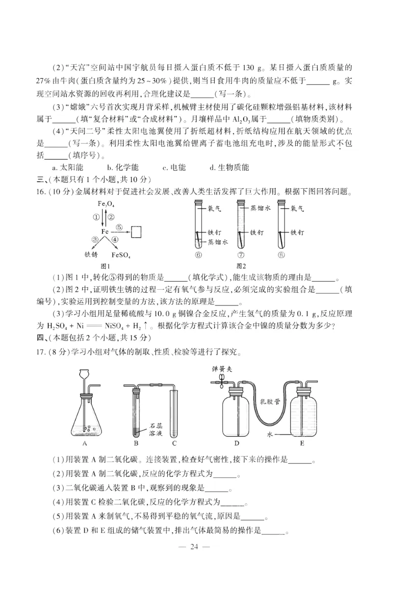 中考真题 | 2026年四川·成都中考·化学试卷及答案-第10张图片-四季读书网 中考真题 | 2026年四川·成都中考·化学试卷及答案-第10张图片-四季读书网