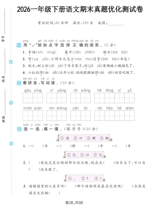期末前最后一张"诊断卷":这份真题卷,能让孩子少丢10分-第2张图片-四季读书网 期末前最后一张"诊断卷":这份真题卷,能让孩子少丢10分-第2张图片-四季读书网