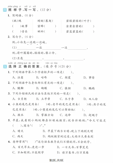 期末前最后一张"诊断卷":这份真题卷,能让孩子少丢10分-第3张图片-四季读书网 期末前最后一张"诊断卷":这份真题卷,能让孩子少丢10分-第3张图片-四季读书网