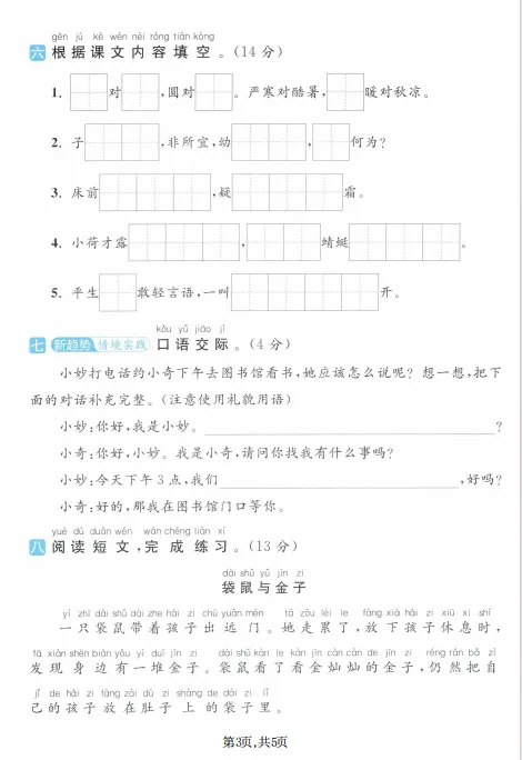 期末前最后一张"诊断卷":这份真题卷,能让孩子少丢10分-第4张图片-四季读书网 期末前最后一张"诊断卷":这份真题卷,能让孩子少丢10分-第4张图片-四季读书网