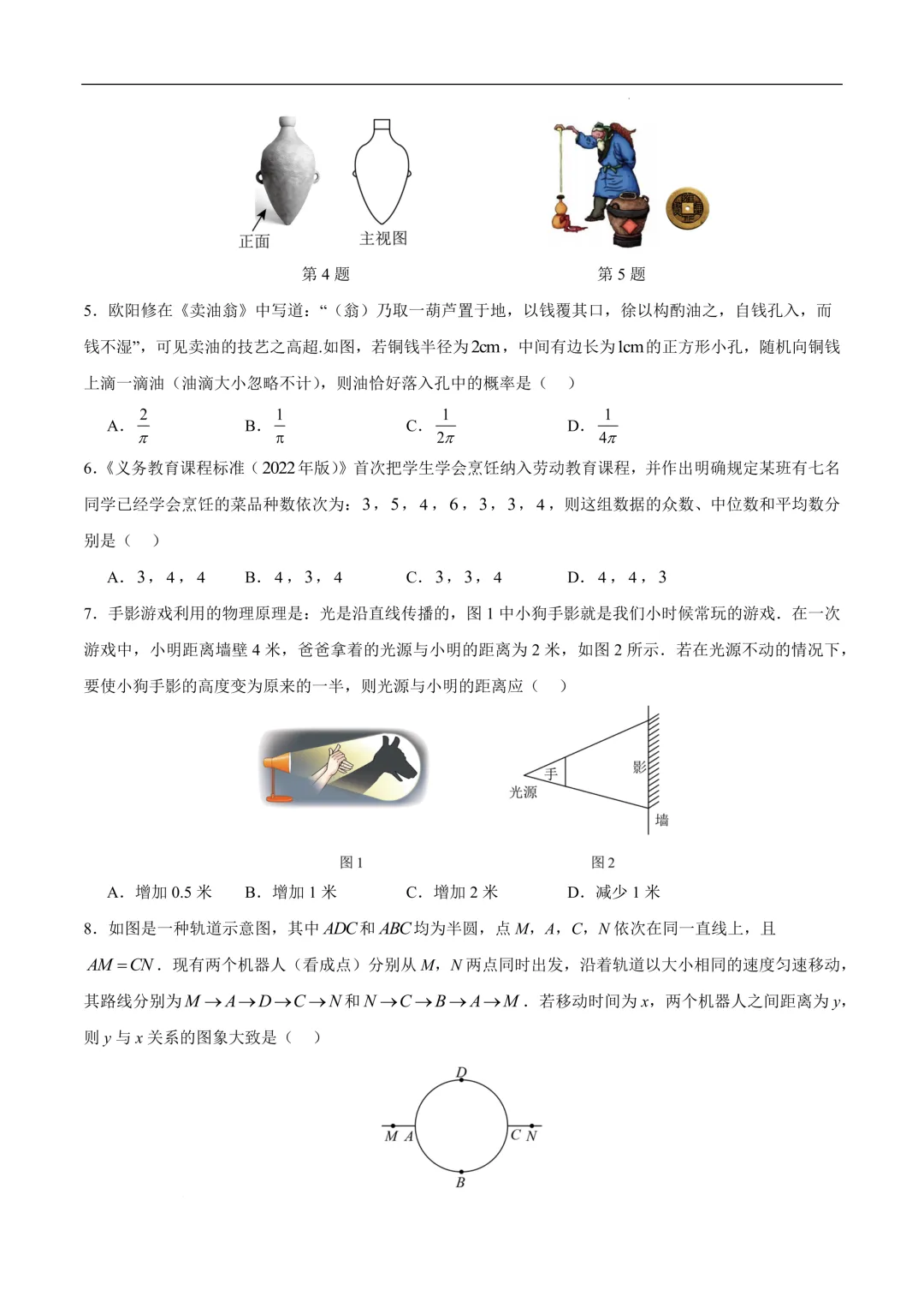2025《中考数学•押题预测卷》徐州卷(考试版)-第4张图片-四季读书网 2025《中考数学•押题预测卷》徐州卷(考试版)-第4张图片-四季读书网