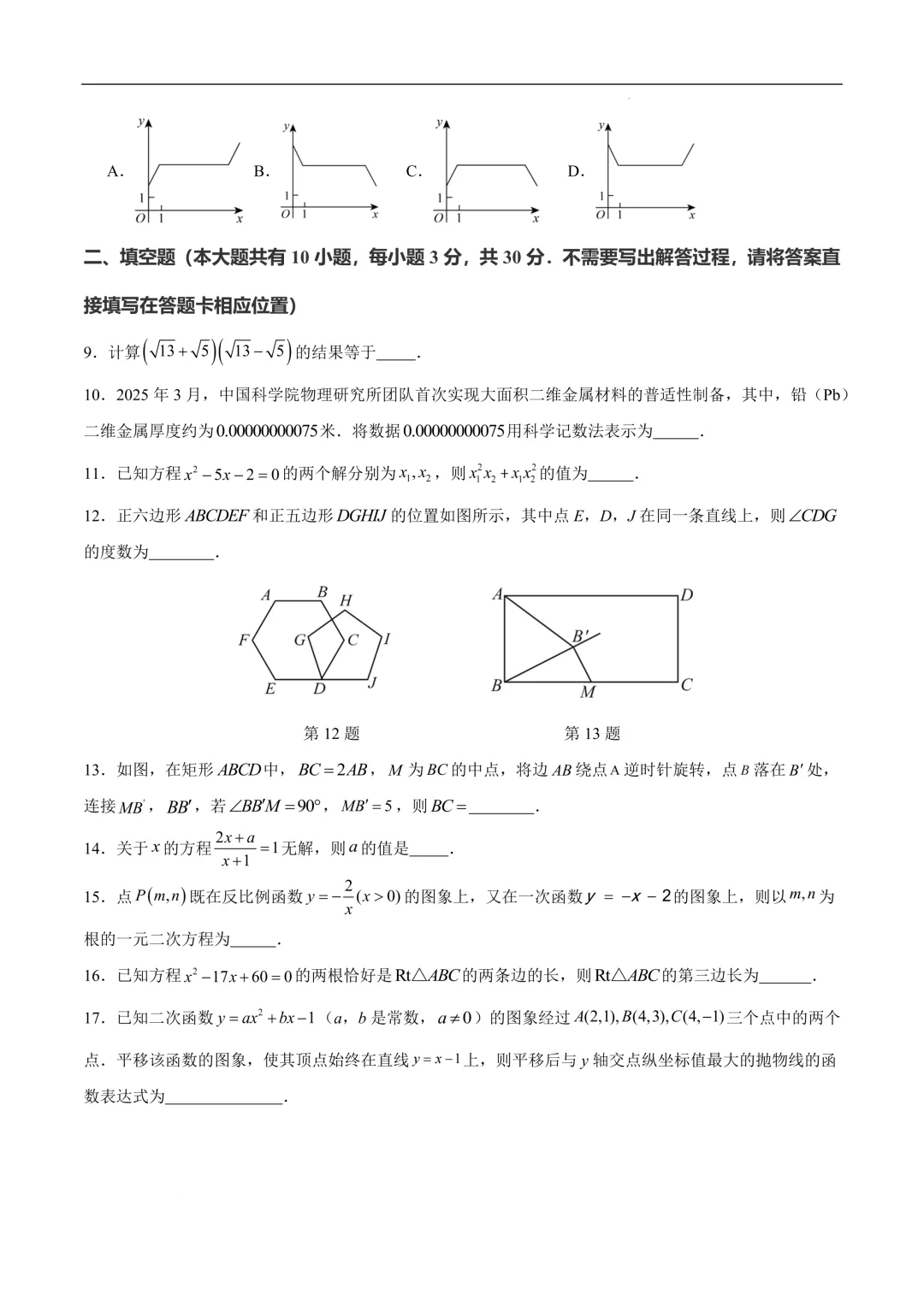2025《中考数学•押题预测卷》徐州卷(考试版)-第5张图片-四季读书网 2025《中考数学•押题预测卷》徐州卷(考试版)-第5张图片-四季读书网