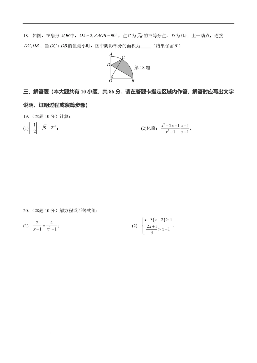 2025《中考数学•押题预测卷》徐州卷(考试版)-第6张图片-四季读书网 2025《中考数学•押题预测卷》徐州卷(考试版)-第6张图片-四季读书网