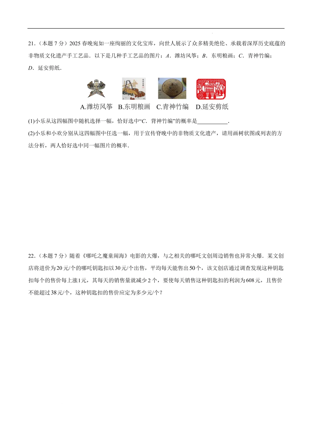 2025《中考数学•押题预测卷》徐州卷(考试版)-第7张图片-四季读书网 2025《中考数学•押题预测卷》徐州卷(考试版)-第7张图片-四季读书网