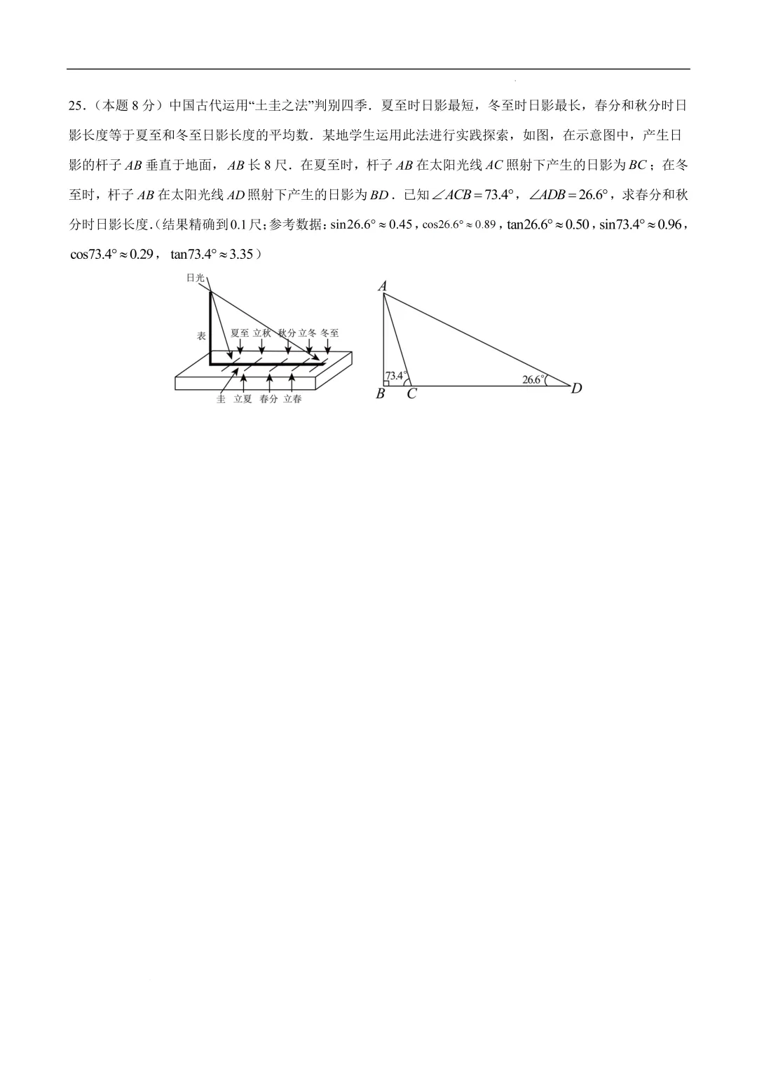 2025《中考数学•押题预测卷》徐州卷(考试版)-第10张图片-四季读书网 2025《中考数学•押题预测卷》徐州卷(考试版)-第10张图片-四季读书网
