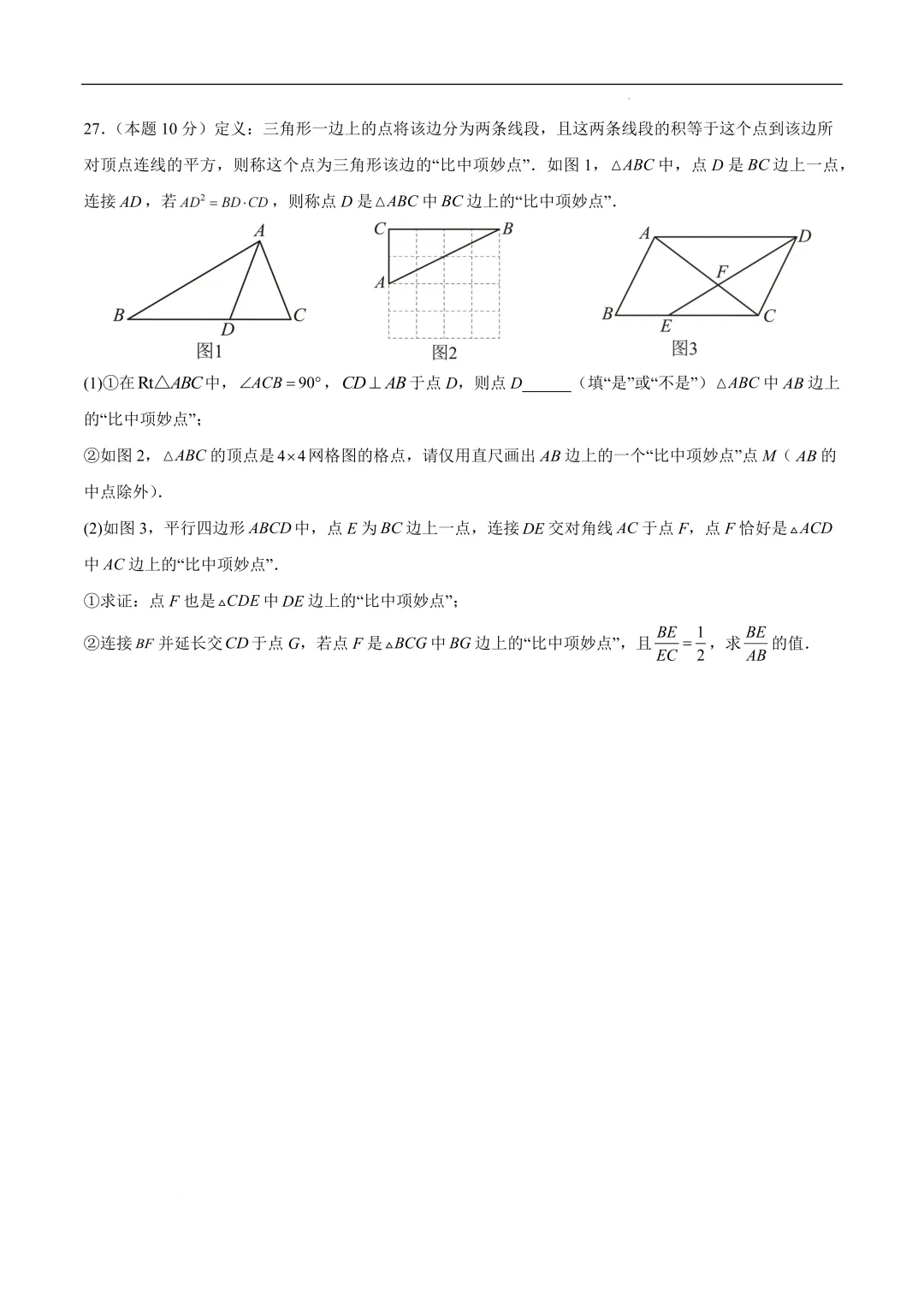 2025《中考数学•押题预测卷》徐州卷(考试版)-第12张图片-四季读书网 2025《中考数学•押题预测卷》徐州卷(考试版)-第12张图片-四季读书网