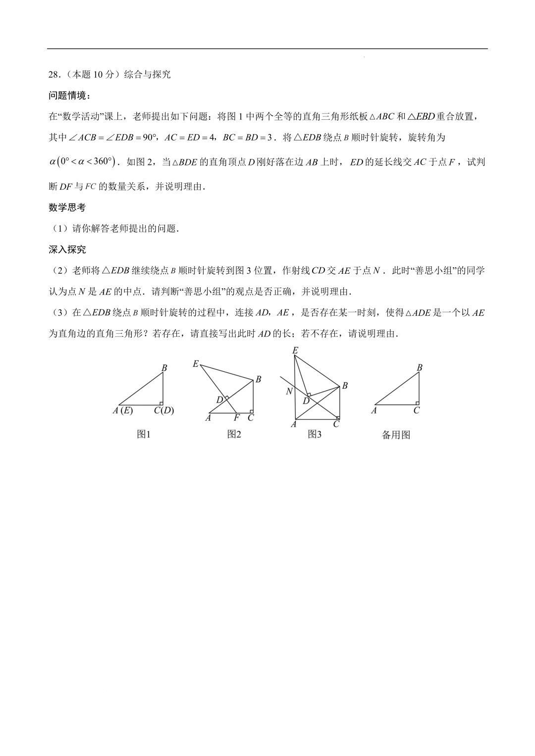 2025《中考数学•押题预测卷》徐州卷(考试版)-第13张图片-四季读书网 2025《中考数学•押题预测卷》徐州卷(考试版)-第13张图片-四季读书网