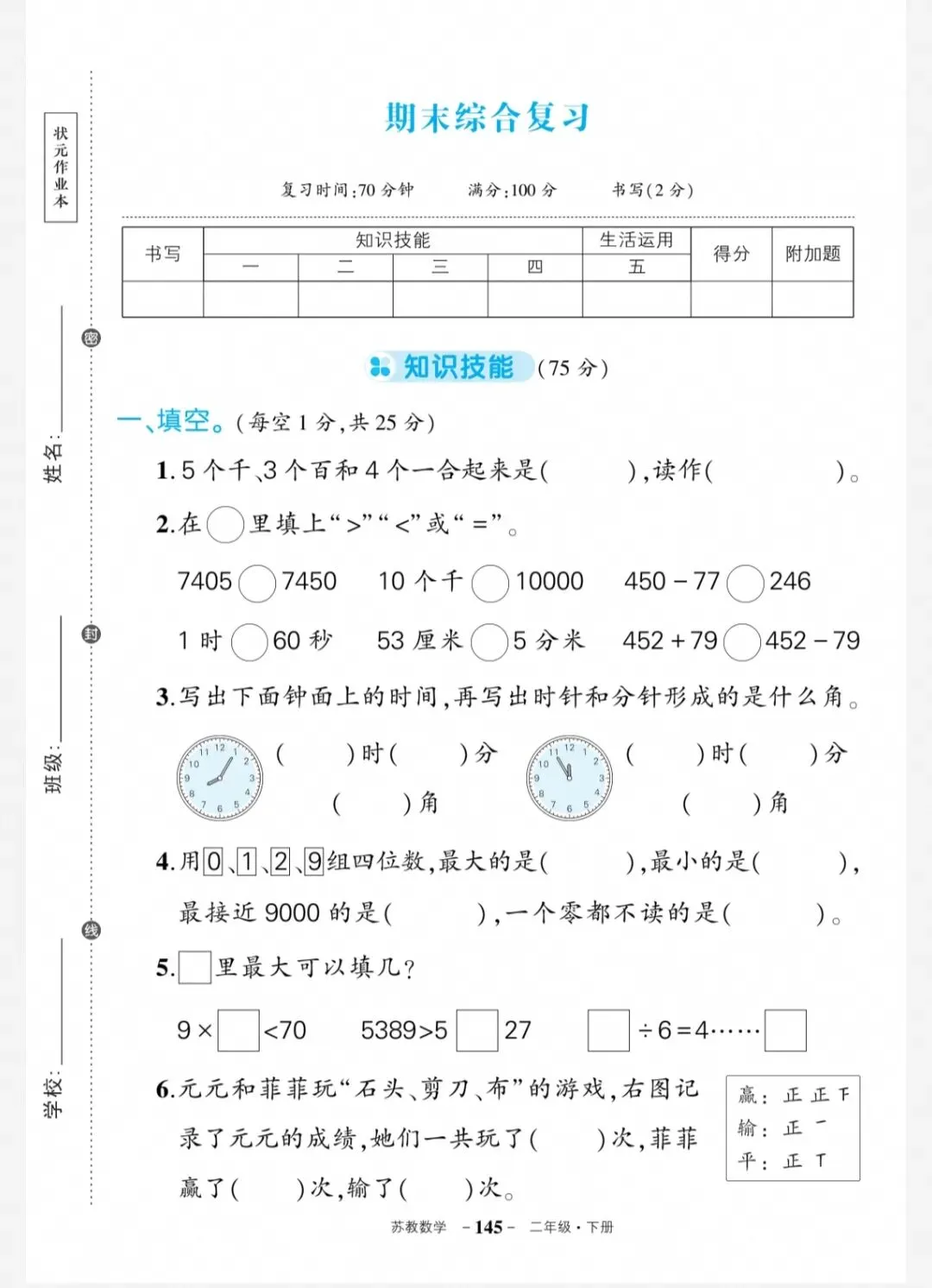 二年级下册数学期末试卷及参考答案-第1张图片-四季读书网 二年级下册数学期末试卷及参考答案-第1张图片-四季读书网