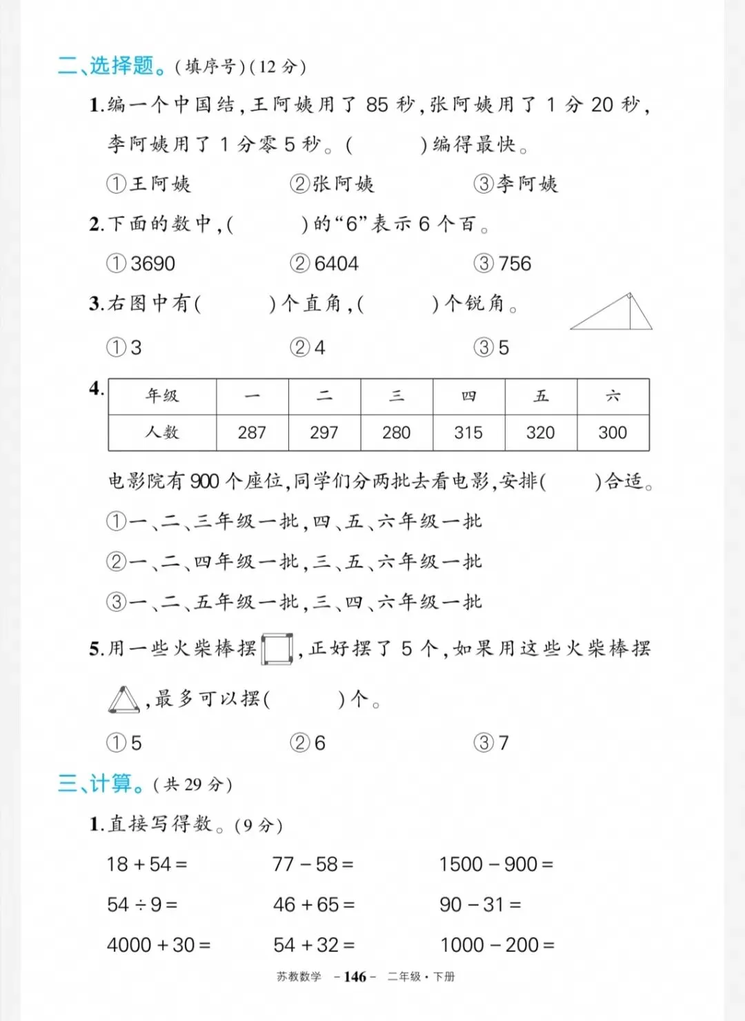 二年级下册数学期末试卷及参考答案-第2张图片-四季读书网 二年级下册数学期末试卷及参考答案-第2张图片-四季读书网