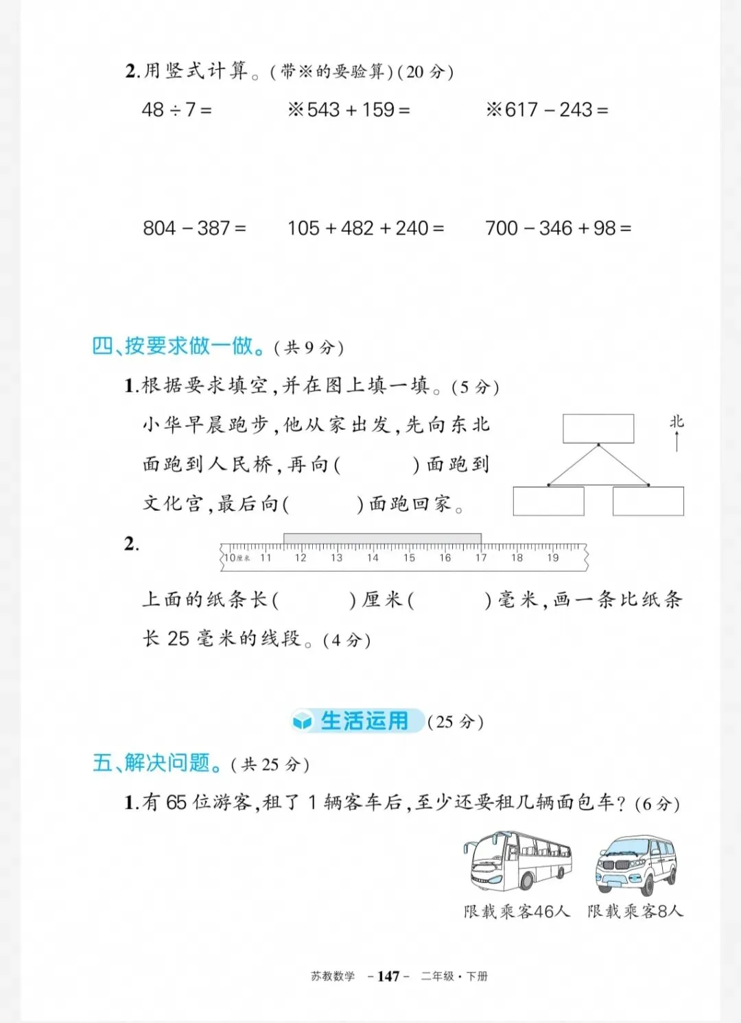 二年级下册数学期末试卷及参考答案-第3张图片-四季读书网 二年级下册数学期末试卷及参考答案-第3张图片-四季读书网