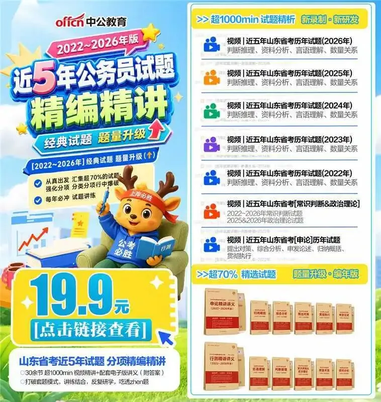 山东省考近5年真题!领取!-第2张图片-四季读书网 山东省考近5年真题!领取!-第2张图片-四季读书网