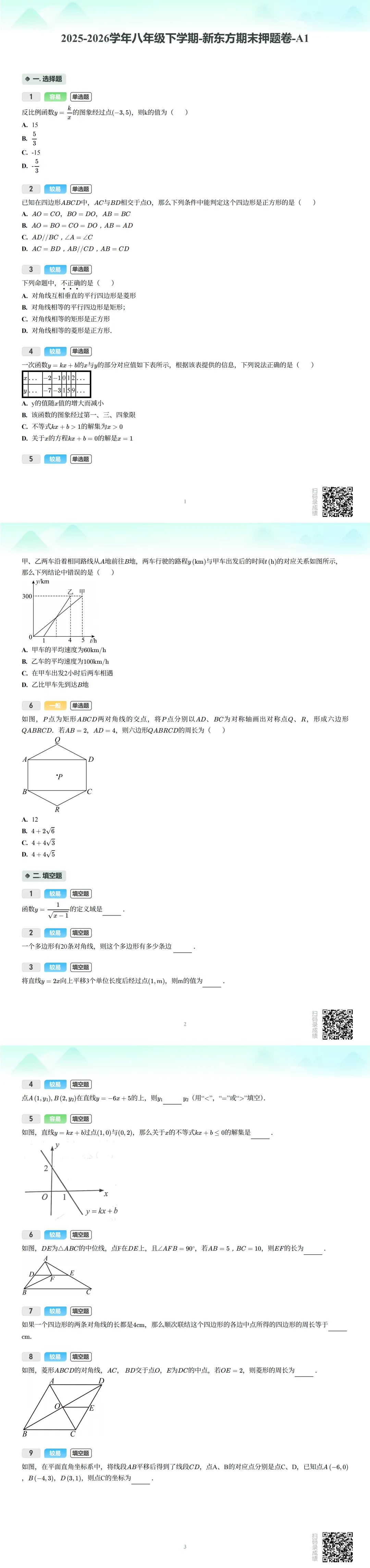 338 | 上海5~8年级下册期末真题卷:语数英统考卷(含答案)-第3张图片-四季读书网