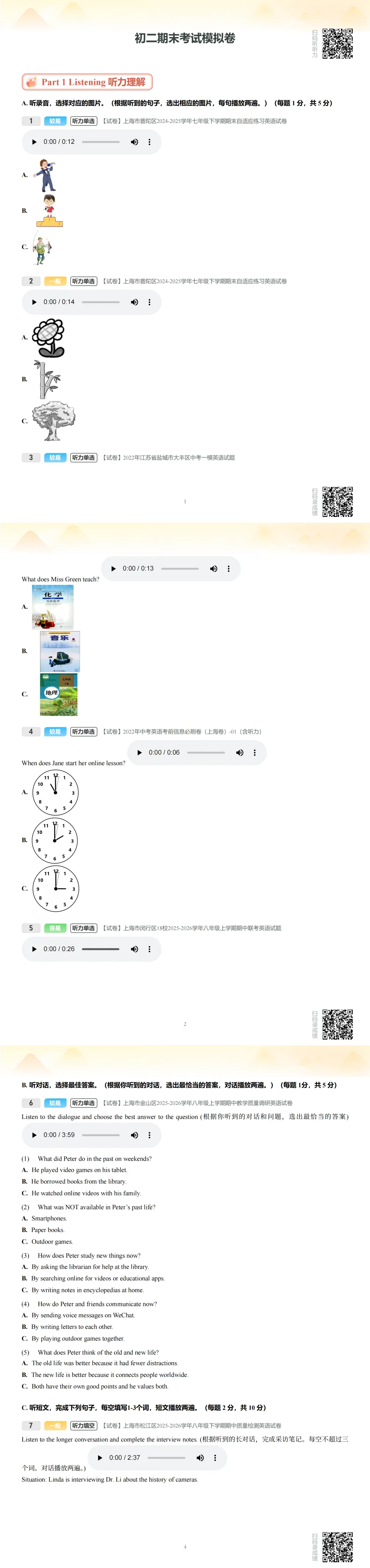 338 | 上海5~8年级下册期末真题卷:语数英统考卷(含答案)-第4张图片-四季读书网