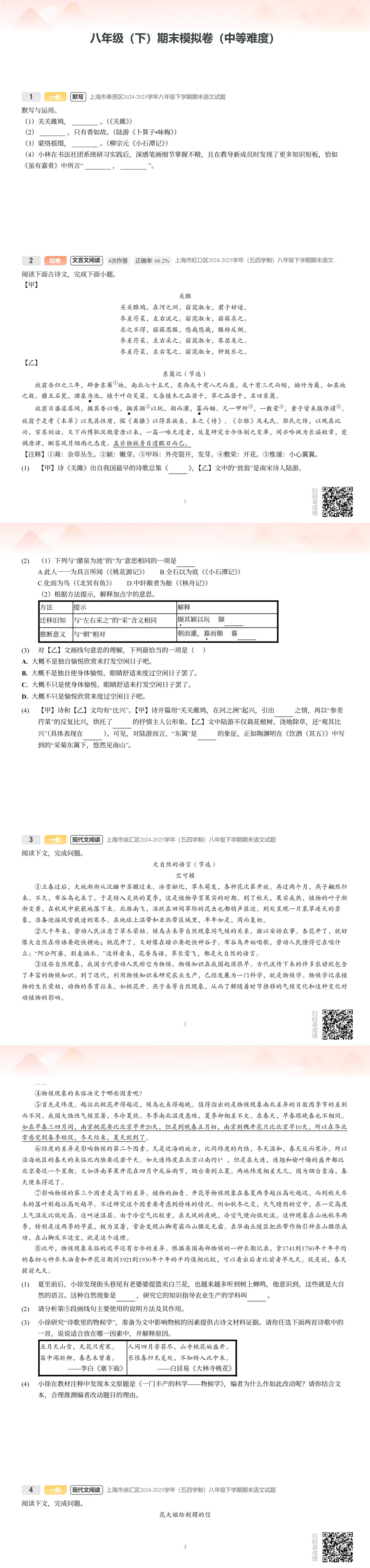 338 | 上海5~8年级下册期末真题卷:语数英统考卷(含答案)-第5张图片-四季读书网