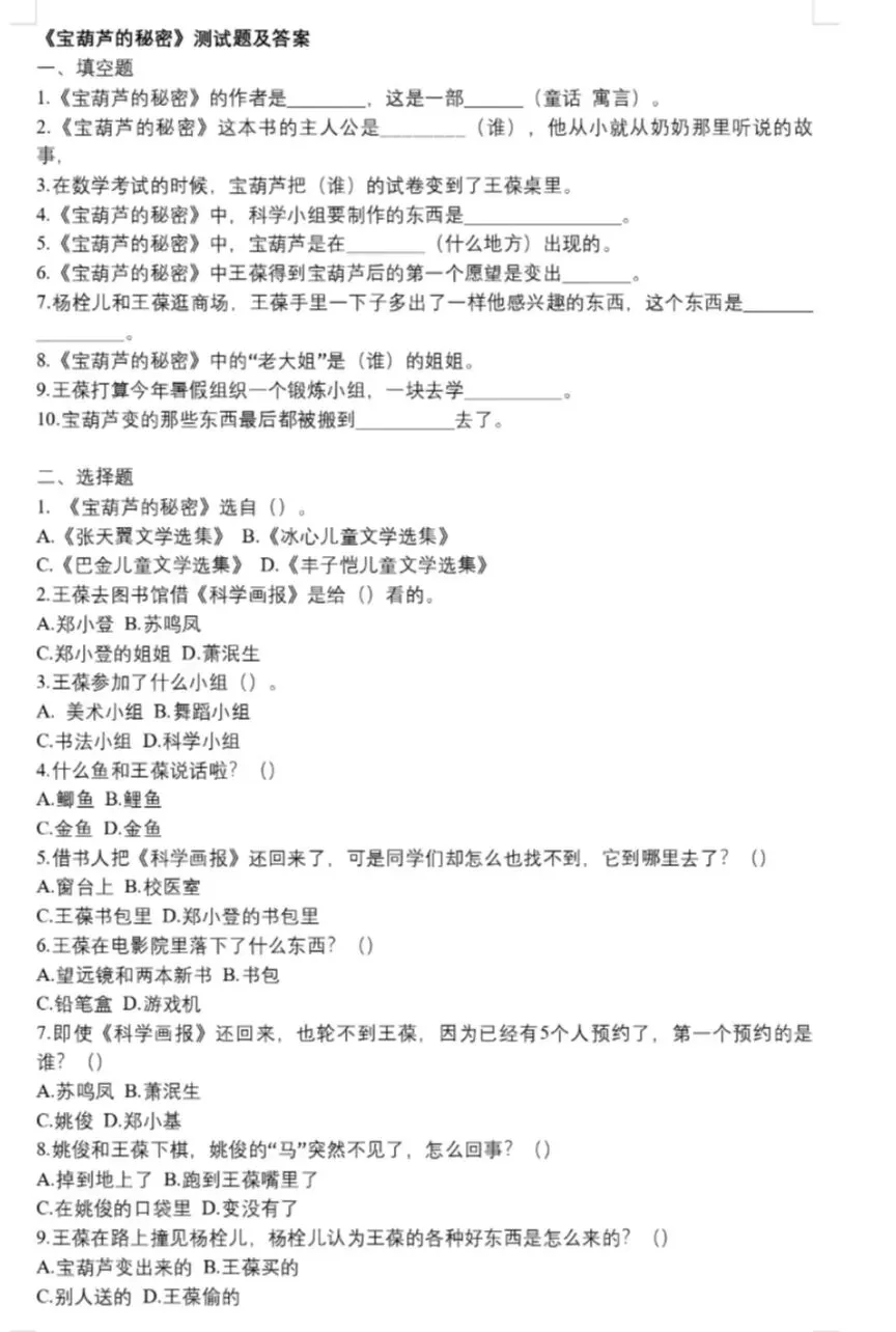 四年级下册必读书真题题库-第1张图片-四季读书网