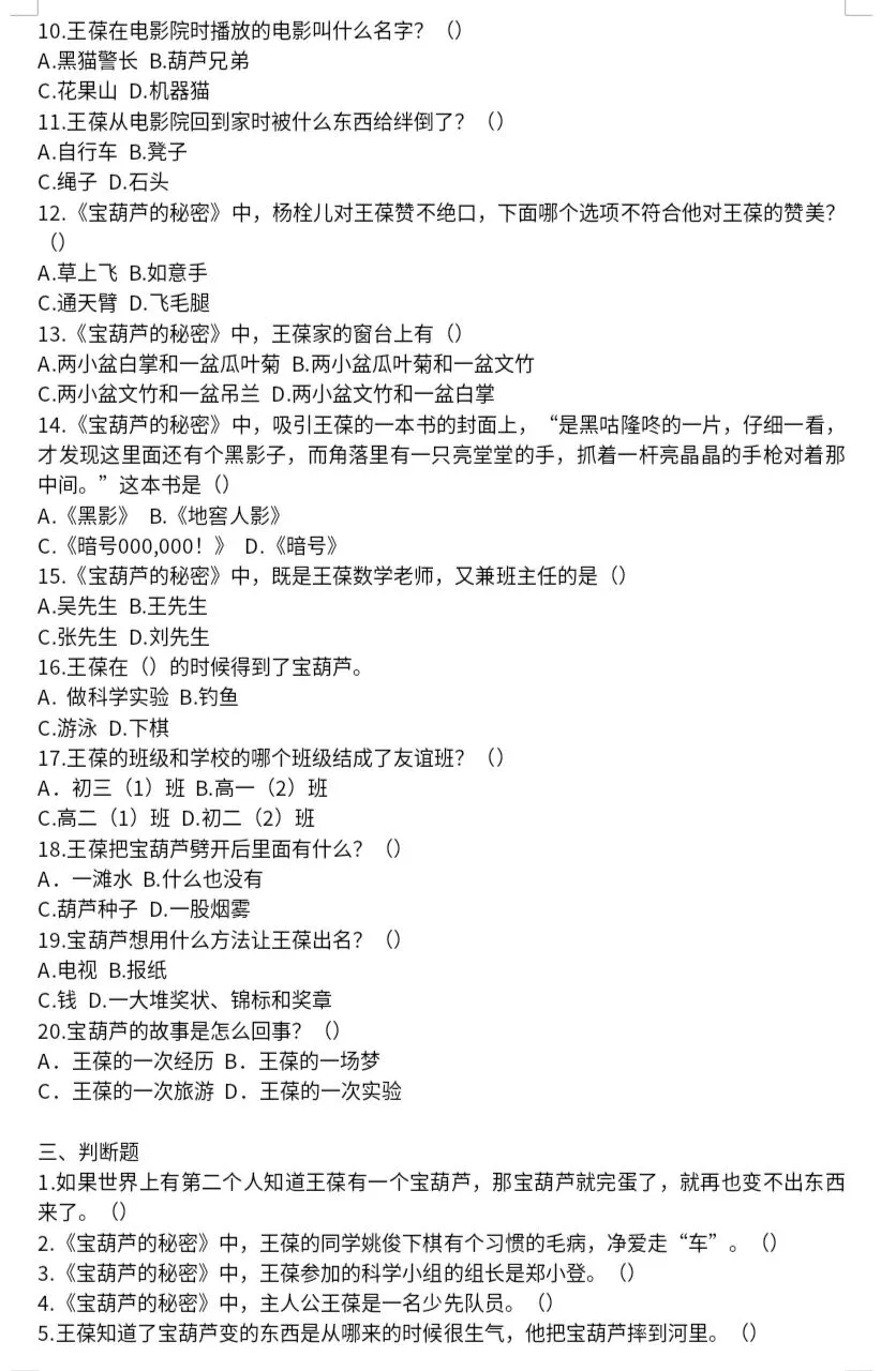 四年级下册必读书真题题库-第2张图片-四季读书网