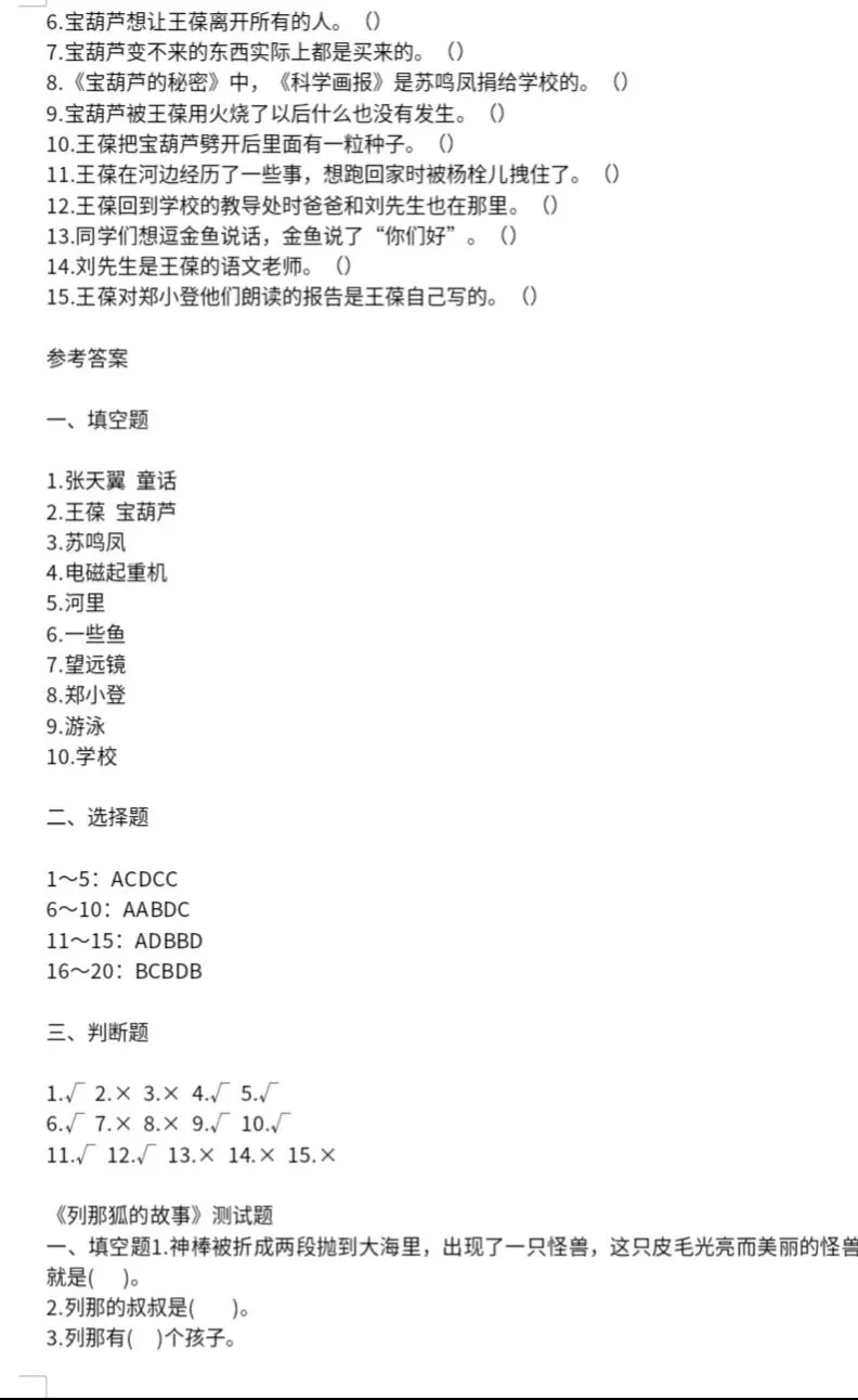 四年级下册必读书真题题库-第3张图片-四季读书网