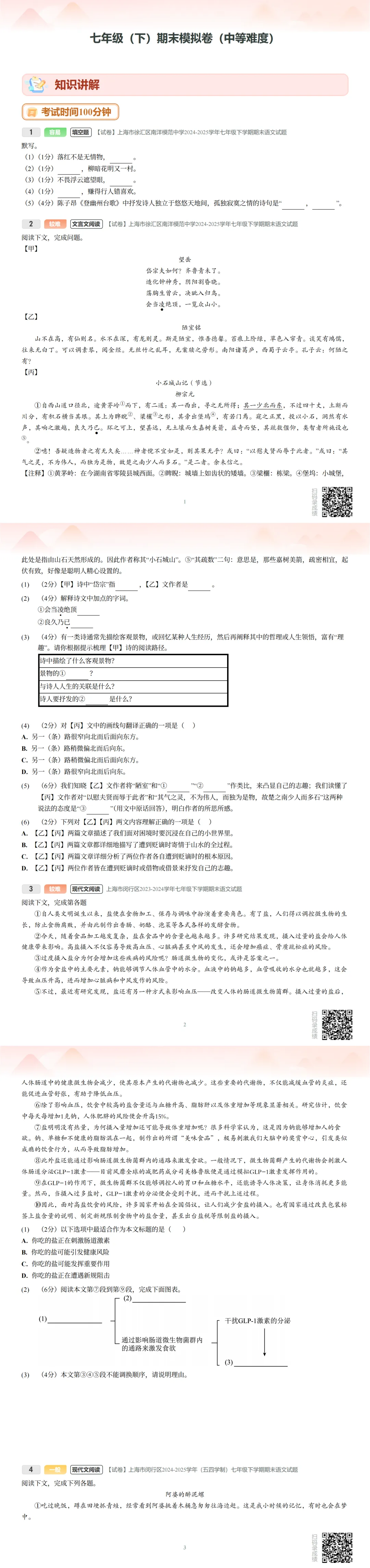 338 | 上海5~8年级下册期末真题卷:语数英统考卷(含答案)-第7张图片-四季读书网