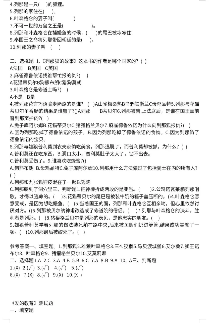 四年级下册必读书真题题库-第4张图片-四季读书网