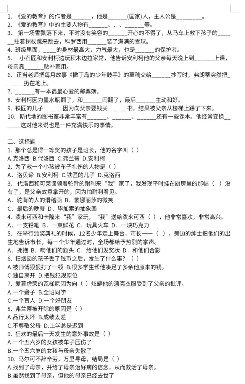 四年级下册必读书真题题库-第5张图片-四季读书网