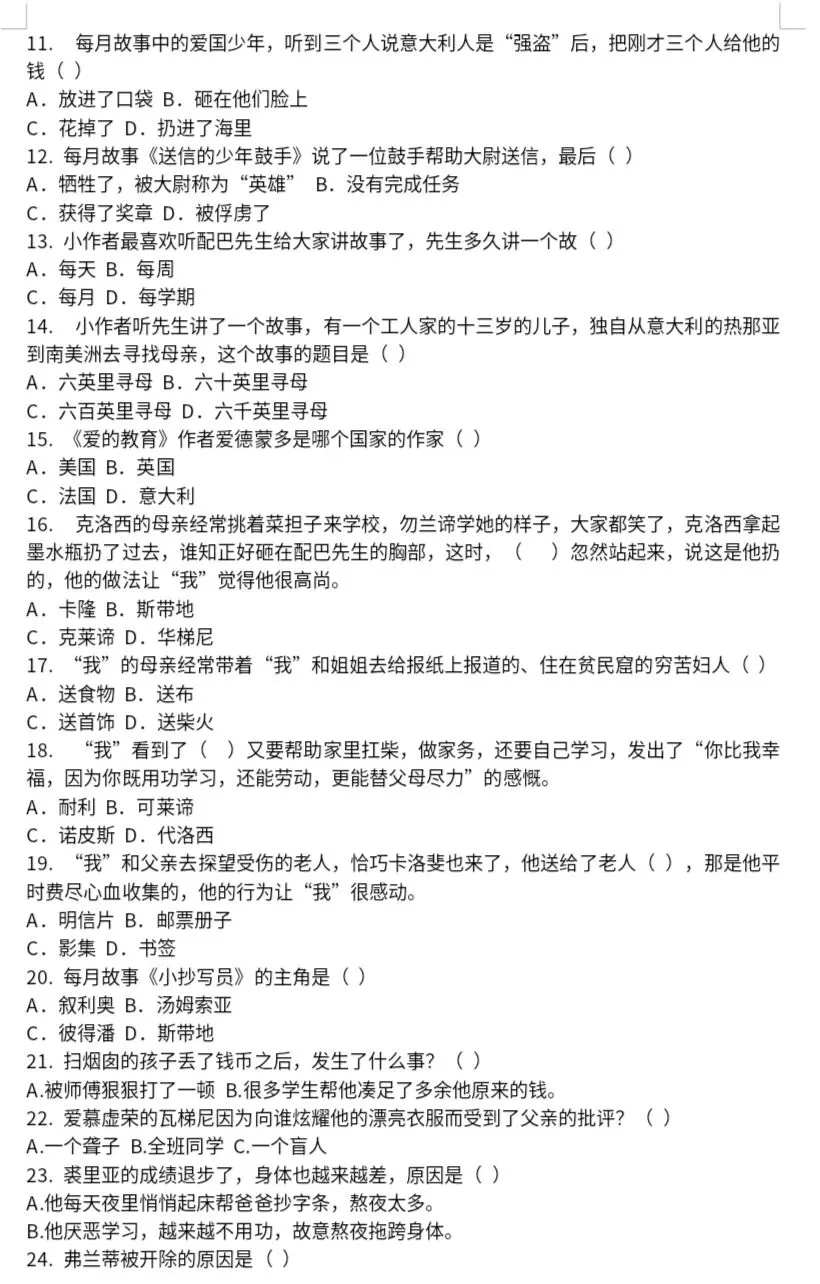 四年级下册必读书真题题库-第6张图片-四季读书网