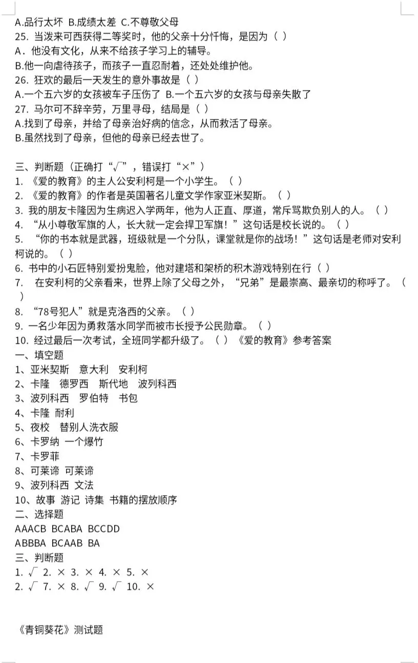 四年级下册必读书真题题库-第7张图片-四季读书网