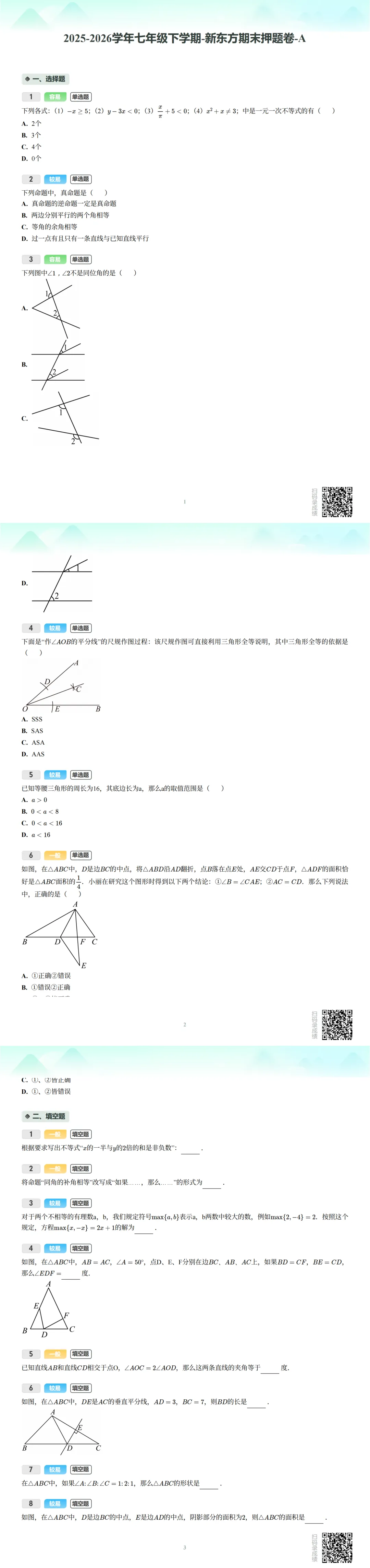 338 | 上海5~8年级下册期末真题卷:语数英统考卷(含答案)-第8张图片-四季读书网