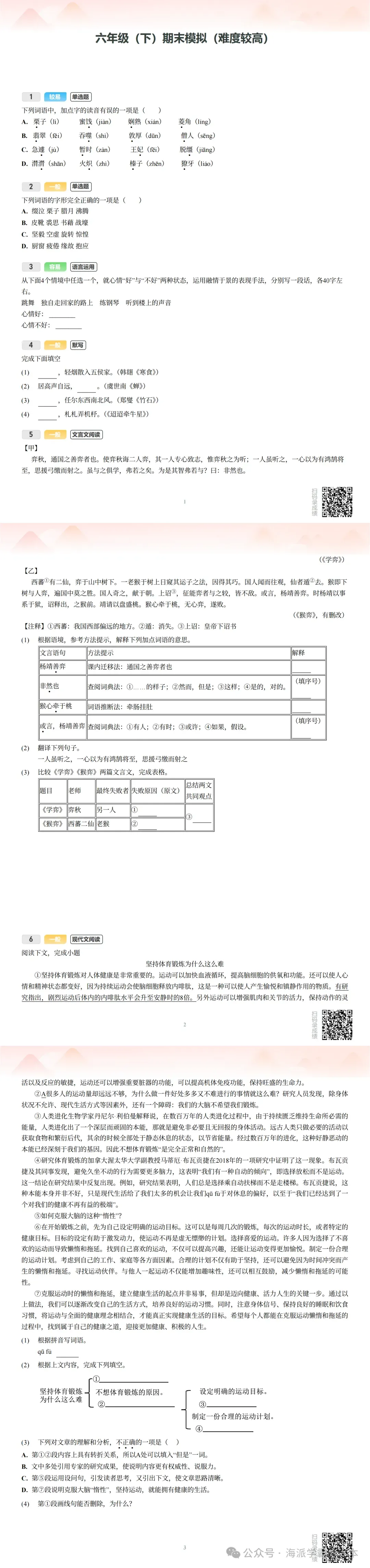 338 | 上海5~8年级下册期末真题卷:语数英统考卷(含答案)-第10张图片-四季读书网