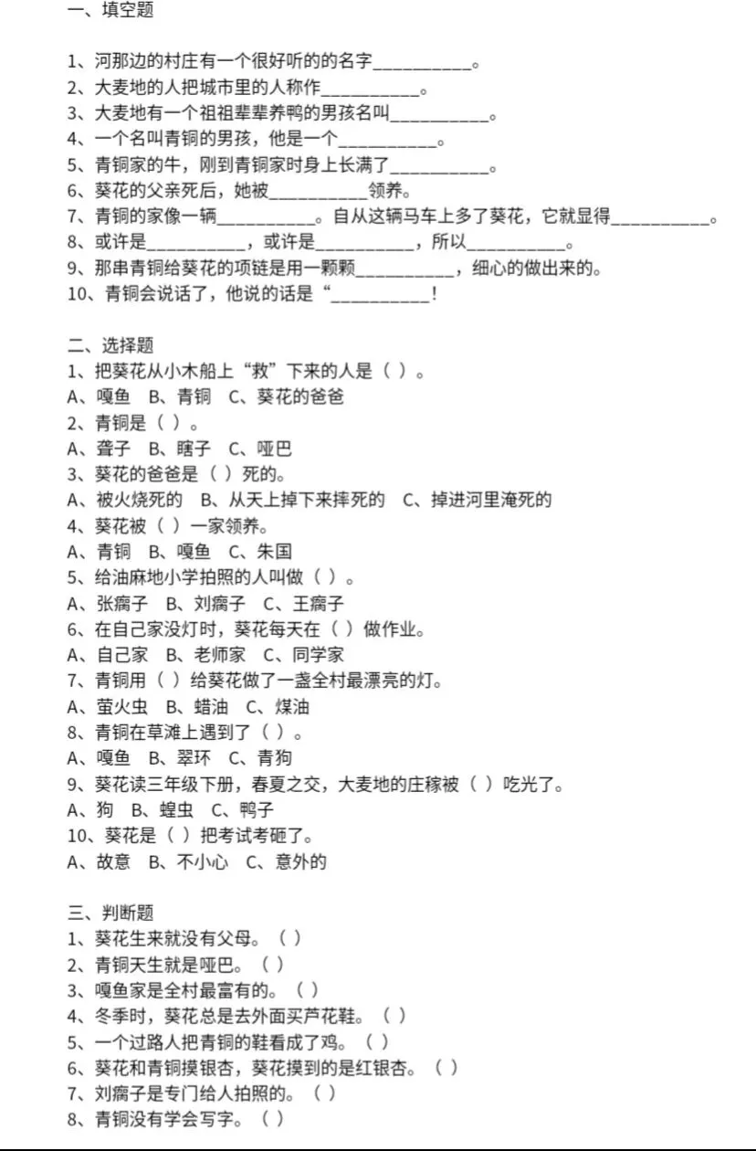 四年级下册必读书真题题库-第8张图片-四季读书网