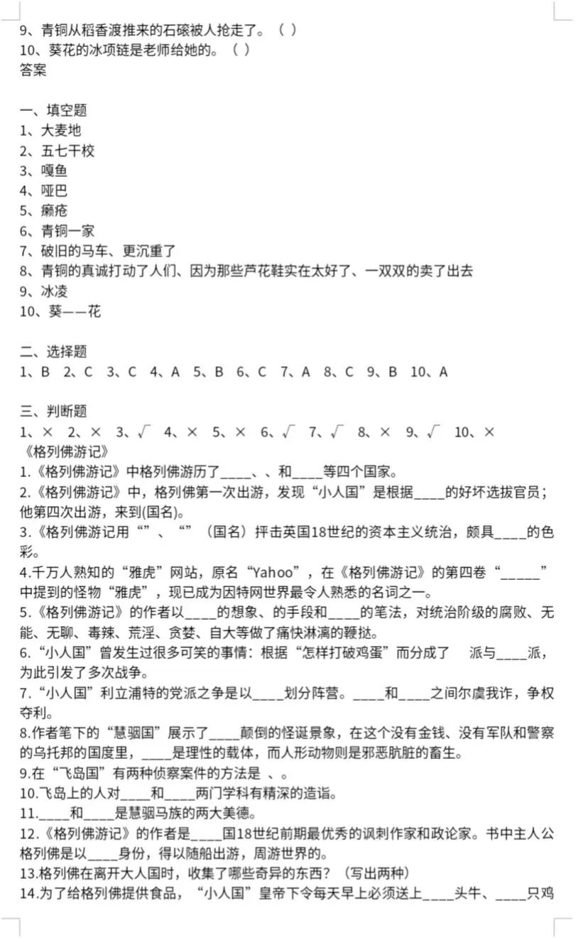 四年级下册必读书真题题库-第9张图片-四季读书网